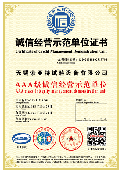 3A級(jí)誠(chéng)信經(jīng)營(yíng)示范單位