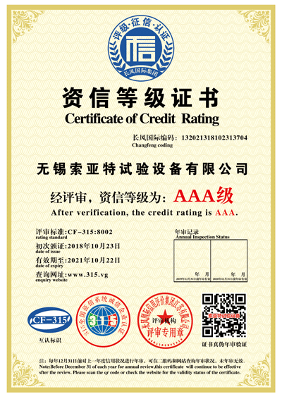 AAA級(jí)資信等級(jí)證書