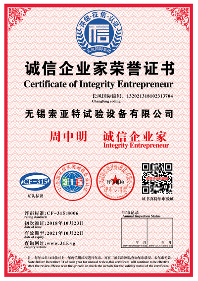 誠(chéng)信企業(yè)家榮譽(yù)證書
