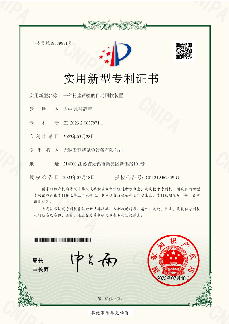 一種粉塵試驗(yàn)的自動(dòng)回收裝置