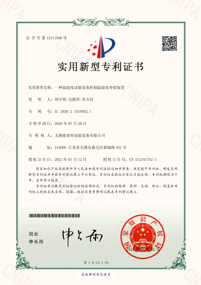 一種溫濕度試驗設備控制濕度補償裝置