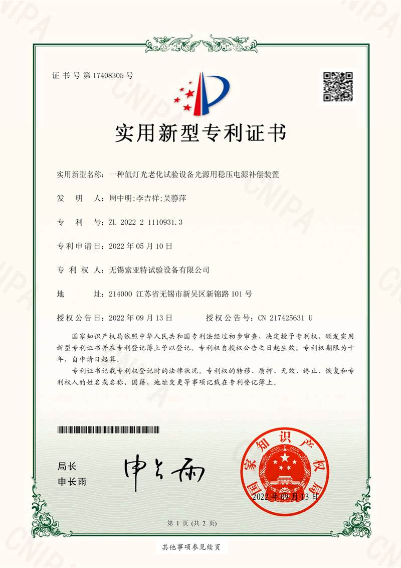一種氙燈光老化試驗設備光源用穩(wěn)壓電源補償裝置