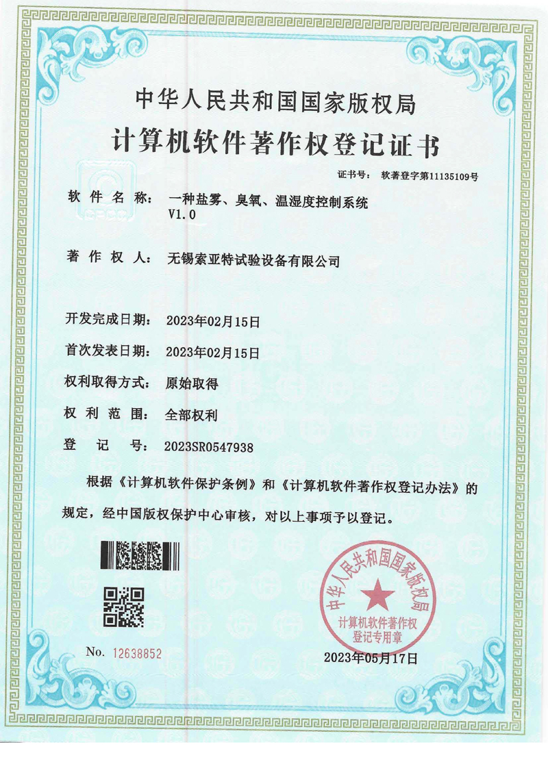 一種鹽霧、臭氧、溫濕度控制系統(tǒng)